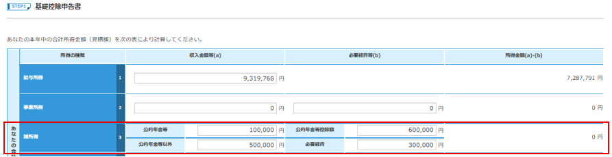 『基礎控除申告書①』