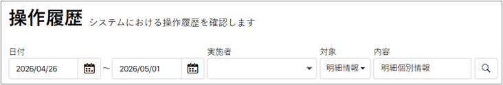 『操作履歴画面』