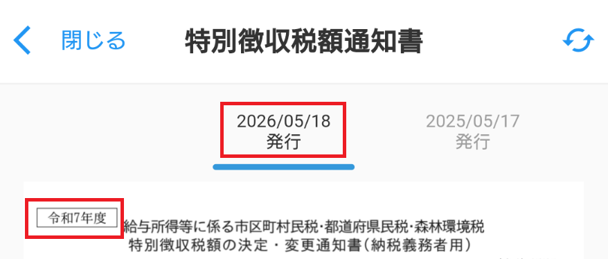 異常系：タブと帳票が不一致