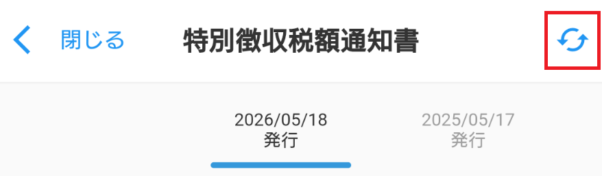更新アイコン
