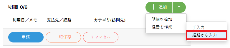 『申請詳細』画面下部