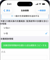 保険料控除申告書（スマートフォン版）の画面イメージ